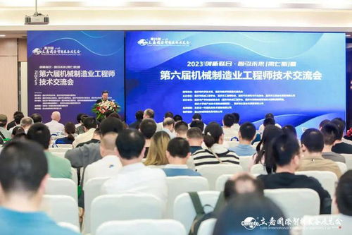 創(chuàng)新聯(lián)合 智引未來(lái) 第七期主論壇暨第六屆機(jī)械制造業(yè)工程師技術(shù)交流會(huì)圓滿(mǎn)落幕