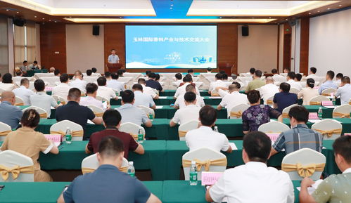 廣西玉林國(guó)際香料產(chǎn)業(yè)與技術(shù)交流大會(huì) 攜手共繪“芳香玉林”美好藍(lán)圖